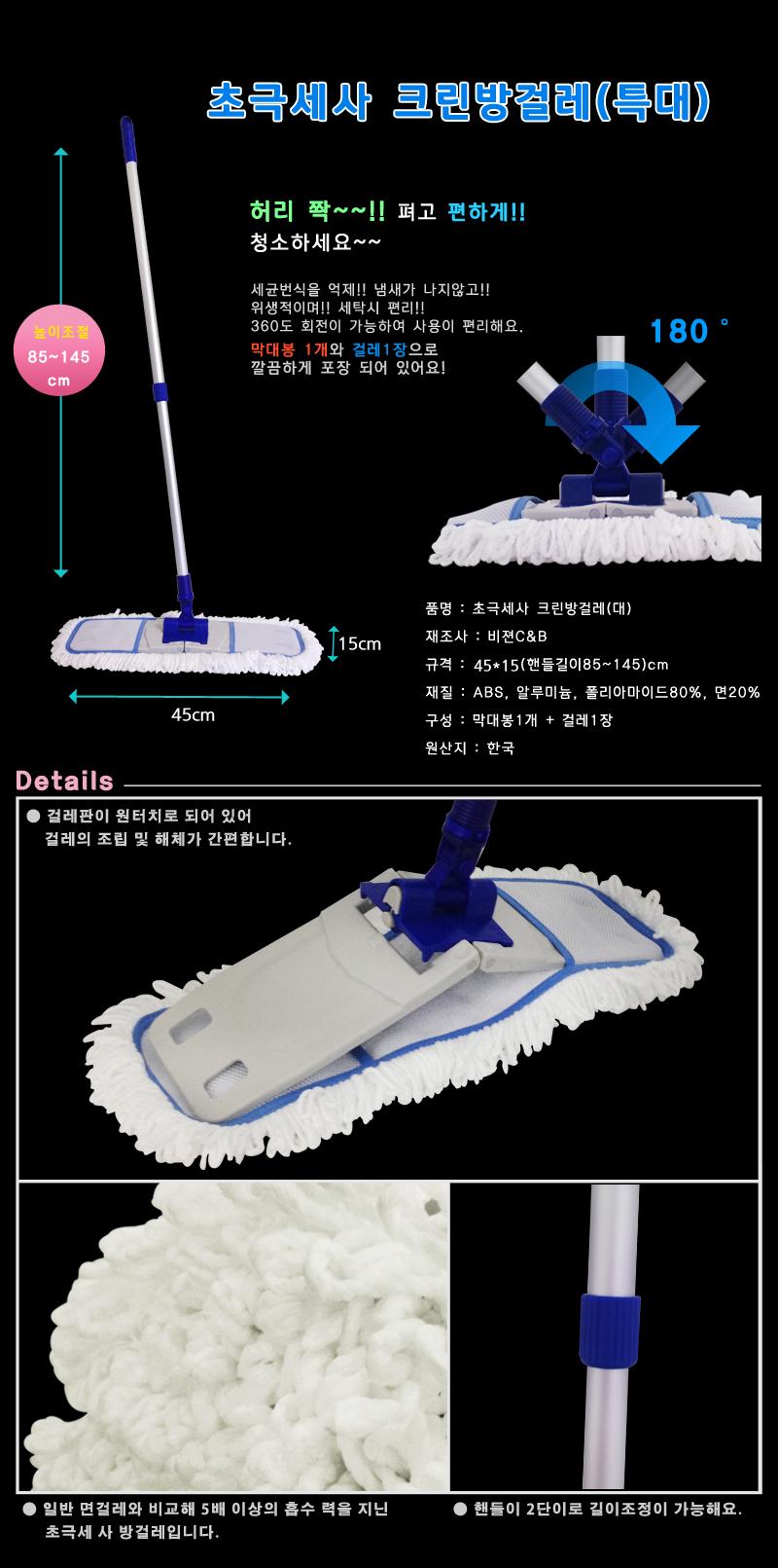 초극세사크린방걸레(특대2단) 초극세사걸레 방걸레 밀대 걸레 대걸레 밀대걸레 청소밀대 마대 막대걸레 마포걸레 밀대패드 걸레 청소용밀대