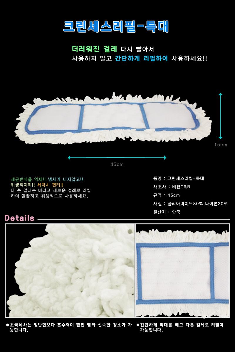 초극세사크린방걸레(특대)리필 초극세사방걸레 걸레밀대 밀대 걸레 대걸레 밀대걸레 청소밀대 마대 막대걸레 마포걸레 밀대패드 걸레 청소용밀대