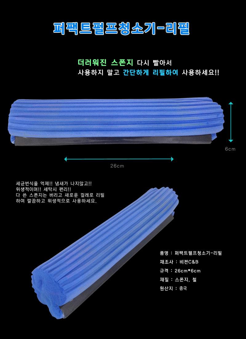퍼펙트펄프청소기리필 펄프청소기리필 펄프리필 밀대 걸레 대걸레 밀대걸레 청소밀대 마대 막대걸레 마포걸레 밀대패드 걸레 청소용밀대