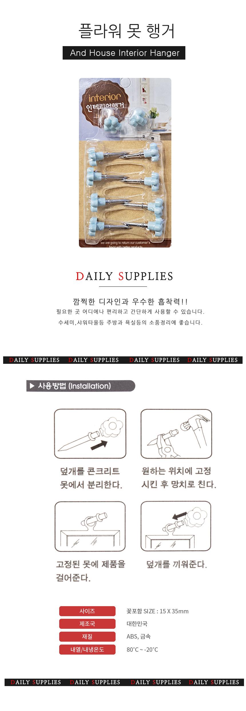 플라워못행거 소품걸이 다용도걸이 못행거 못걸이 소품고리 다용도훅 못행거걸이 소품못행거 소품행거