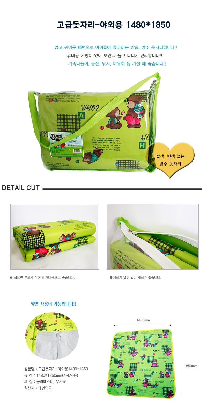 고급돗자리-야외용 1480x1850 (곰돌이) 돗자리 야외돗자리 소풍돗자리 휴대용돗자리 캠핑매트 야영매트 다용도돗자리 캠핑돗자리 야영돗자리