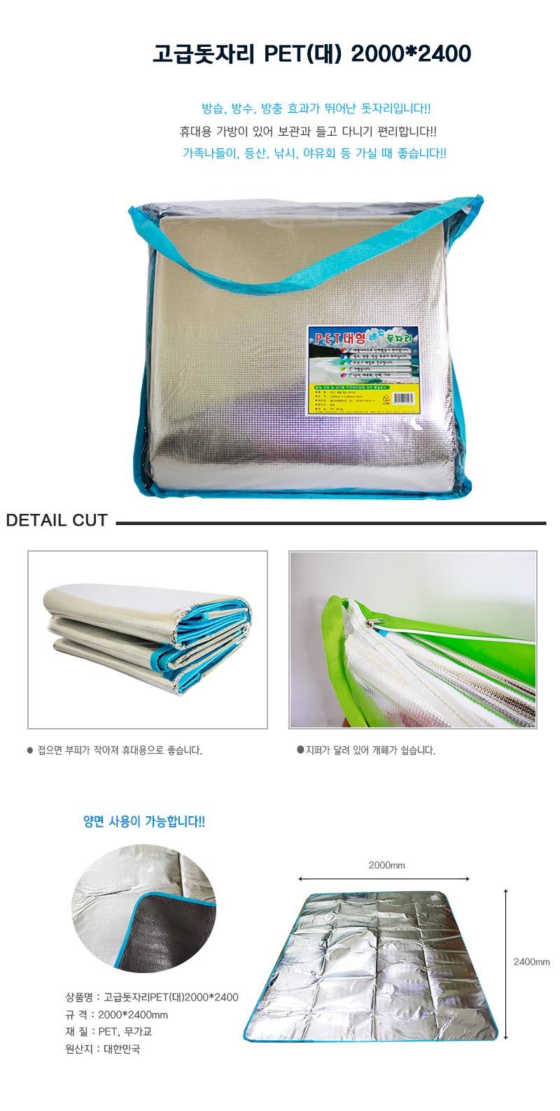 고급돗자리PET(대)_2000x2400 돗자리 야외돗자리 소풍돗자리 휴대용돗자리 캠핑매트 야영매트 다용도돗자리 캠핑돗자리 야영돗자리