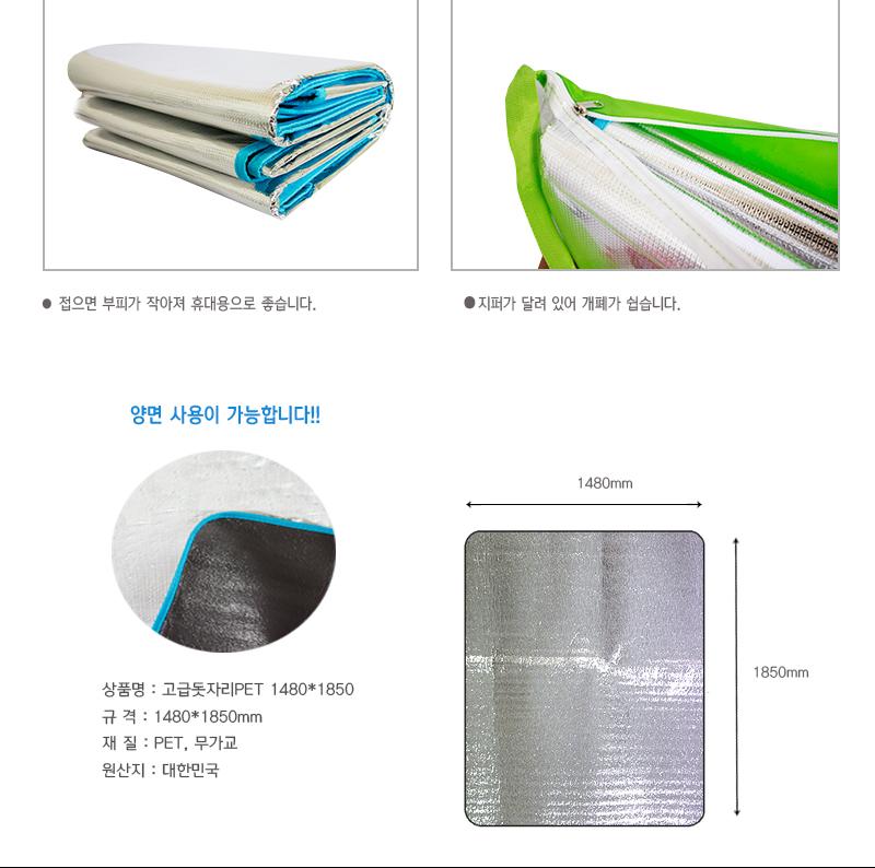 고급돗자리PET(1480X1850) 돗자리 야외돗자리 소풍돗자리 휴대용돗자리 캠핑매트 야영매트 다용도돗자리 캠핑돗자리 야영돗자리