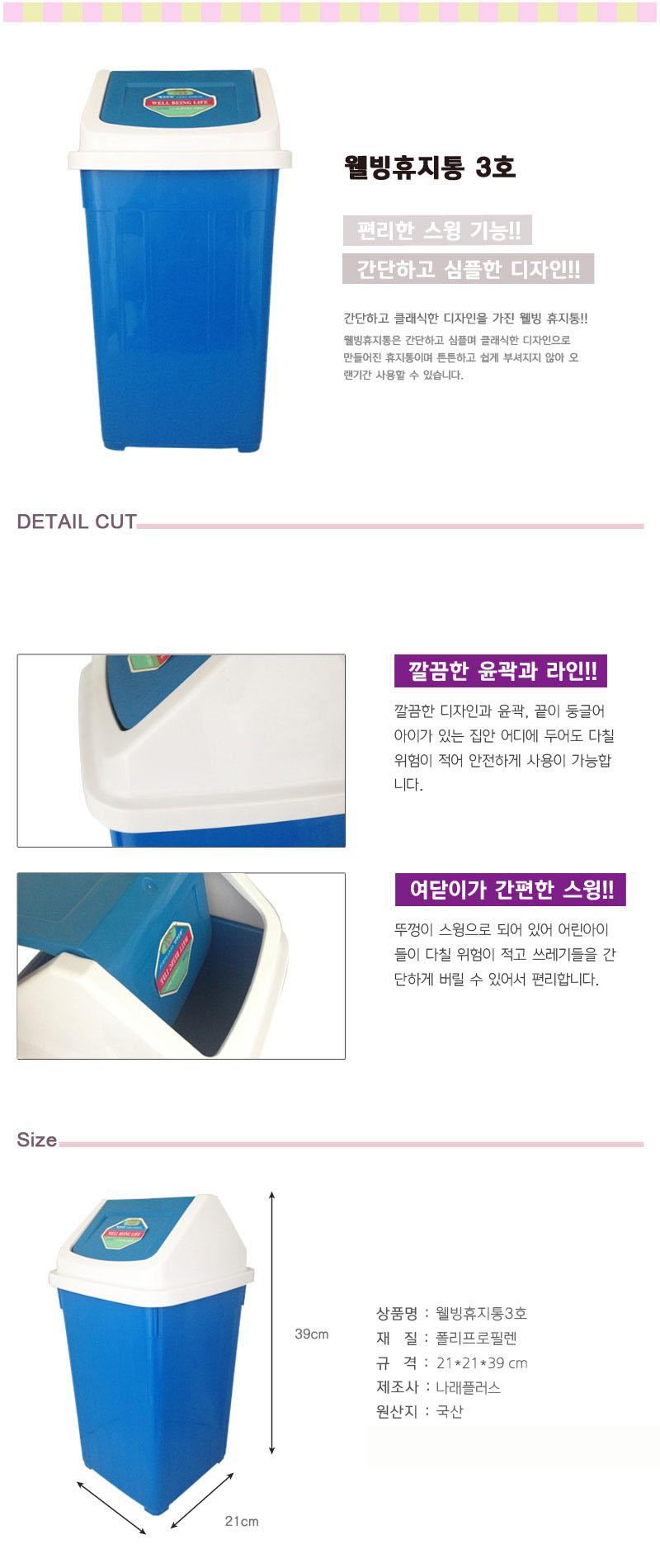 웰빙업소용휴지통3호(15L) 업소용휴지통 매장용휴지통 사무실휴지통 스윙휴지통 사무실스윙휴지통 쓰레기통 업소용쓰레기통 사무실쓰레기통