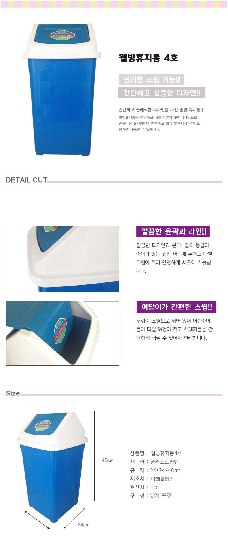 웰빙업소용휴지통4호(25L) 업소용휴지통 매장용휴지통 사무실휴지통 스윙휴지통 사무실스윙휴지통 쓰레기통 업소용쓰레기통 사무실쓰레기통