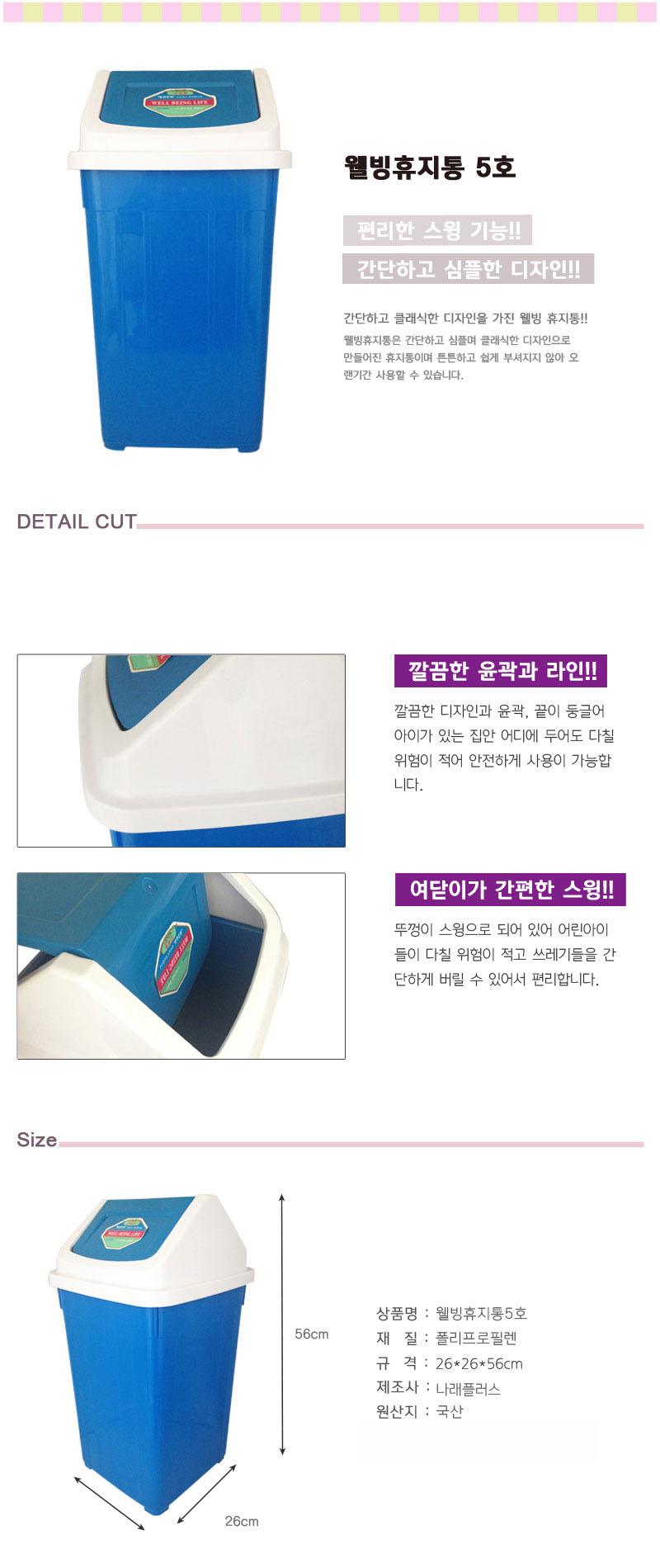 웰빙업소용휴지통5호(35L) 업소용휴지통 매장용휴지통 사무실휴지통 스윙휴지통 사무실스윙휴지통 쓰레기통 업소용쓰레기통 사무실쓰레기통