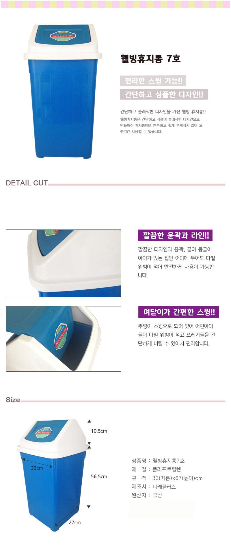 웰빙업소용휴지통7호(60L) 업소용휴지통 매장용휴지통 사무실휴지통 스윙휴지통 사무실스윙휴지통 쓰레기통 업소용쓰레기통 사무실쓰레기통