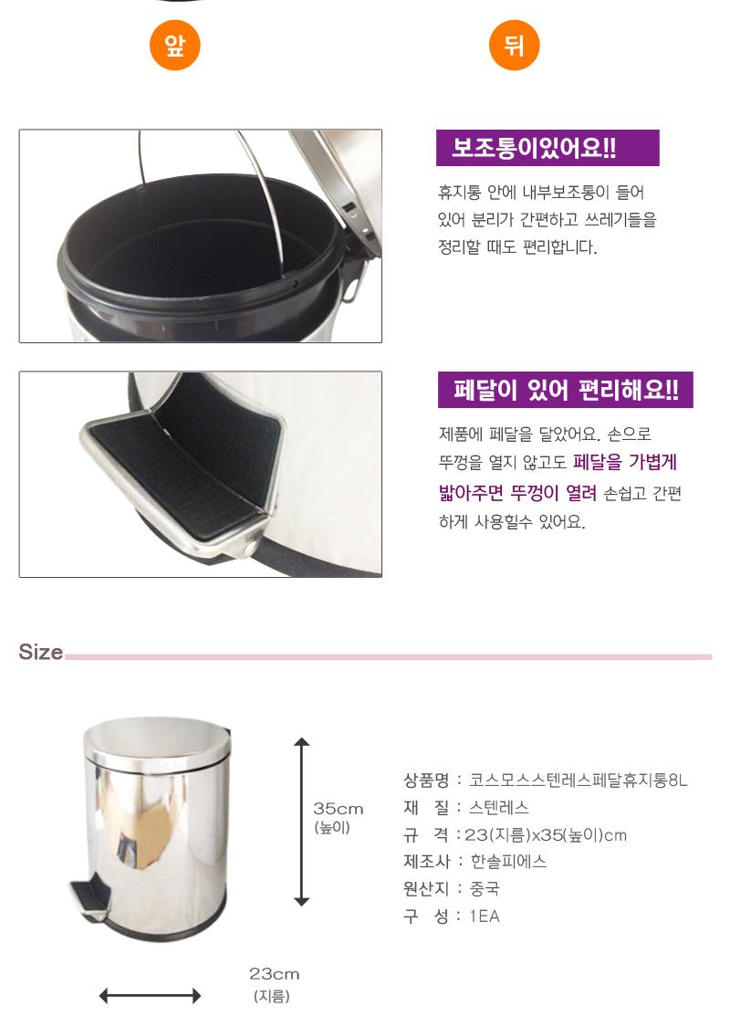 코스모스스텐페달휴지통(8L)한솔 페달휴지통 욕실휴지통 가정용휴지통 사무실휴지통 가정용페달휴지통 사무실페달휴지통 다용도휴지통 페달형휴지통 휴지통페달형 페달쓰레기통 페달형쓰레기통 스텐휴지통 스텐페달휴지통