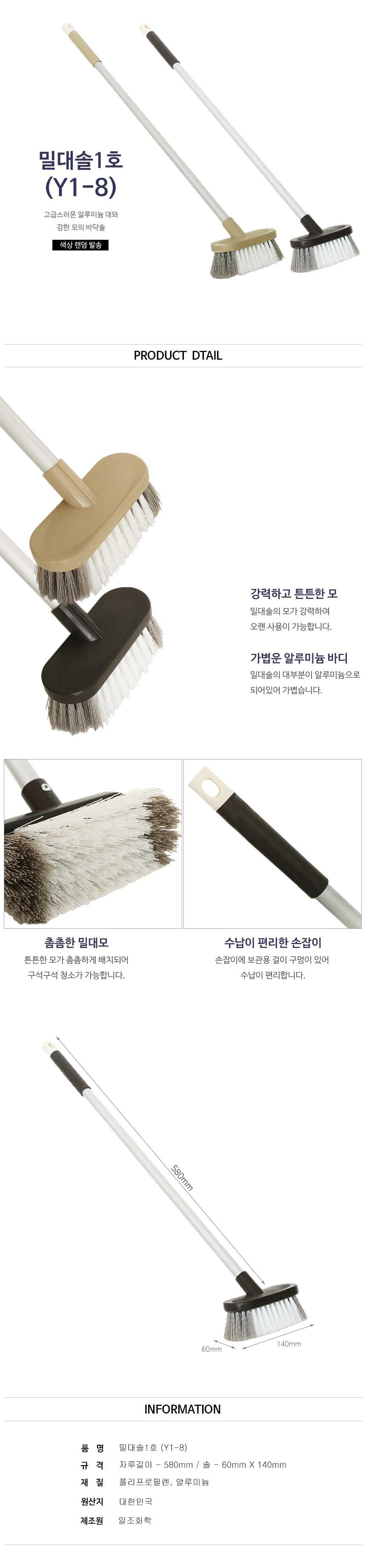 양품밀대솔1호(Y1-8) 밀대청소솔 바닥솔 바닥청소솔 밀대형솔 청소밀대솔 청소용솔 다용도밀대솔 사무실청소솔 사무실바닥솔