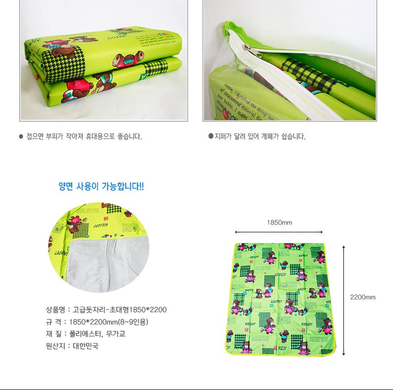 고급돗자리-초대형(1850x2200mm) 돗자리 야외돗자리 소풍돗자리 휴대용돗자리 캠핑매트 야영매트 다용도돗자리 캠핑돗자리 야영돗자리