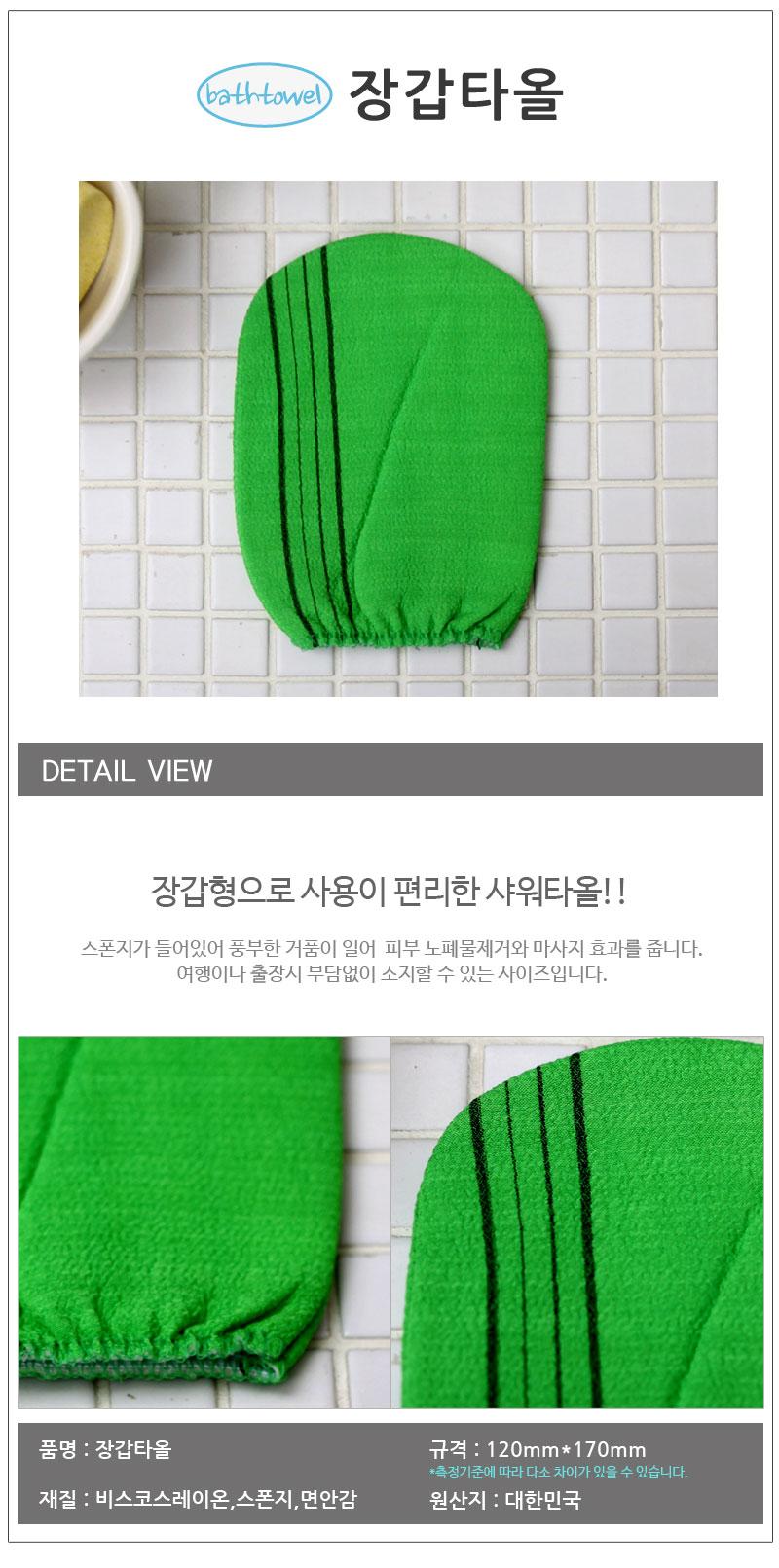 장갑타올_샤워타월 때밀이장갑 때타올 때타월 때장갑 장갑타올 장갑형때타올 목욕때타올 샤워때타올
