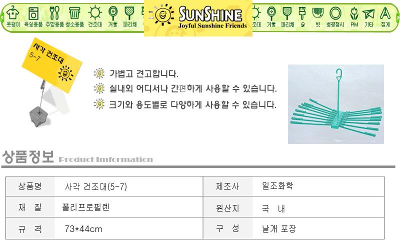 사각건조대(5-7) 빨래건조대 빨래용건조대 세탁건조대 이동식건조대 접이식건조대 모빌건조대 집게건조대 건조대