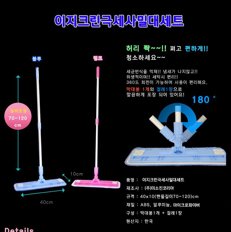 이지크린극세사밀대세트 극세사밀대세트 극세사밀대 밀대 걸레 대걸레 밀대걸레 청소밀대 마대 막대걸레 마포걸레 밀대패드 걸레 청소용밀대