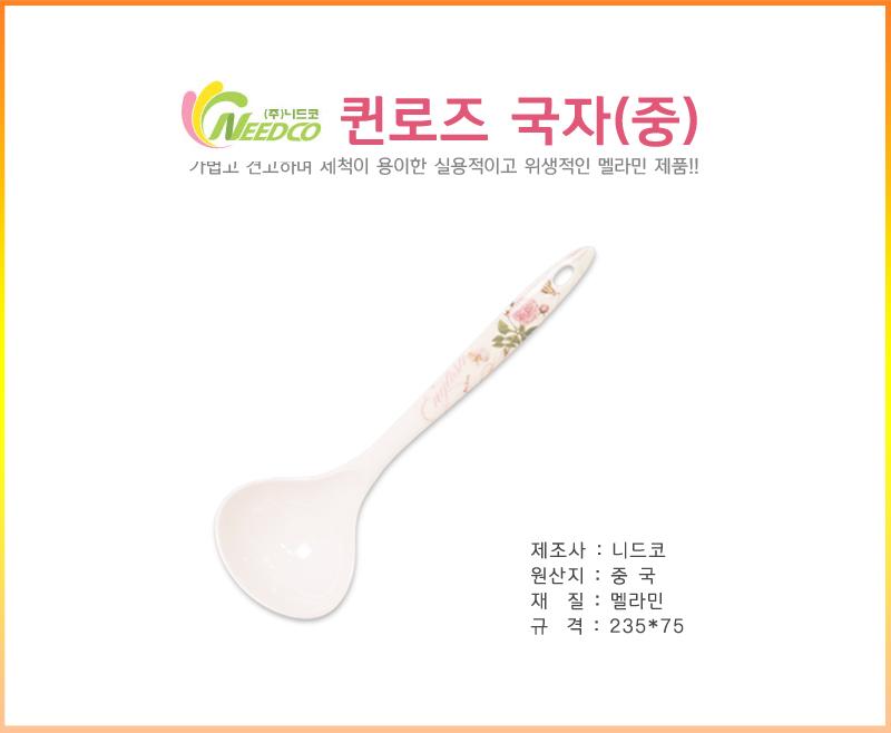 퀸로즈 국자(중) 국자 다용도국자 조리국자 조리도구 요리국자 요리스푼 국주걱 주방용국자