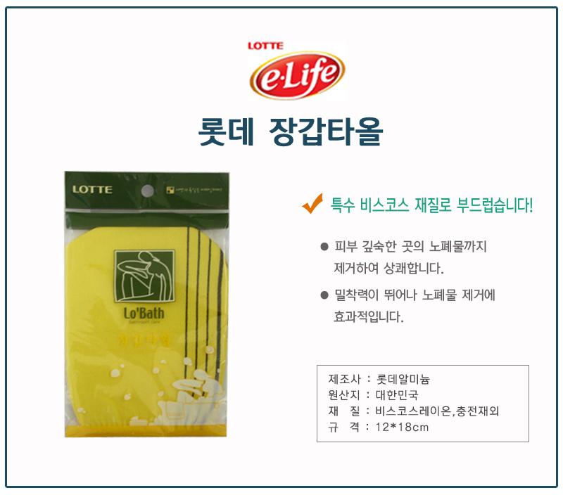롯데장갑타월 샤워볼 샤워타올 때타올 때타월 샤워장갑 때장갑 샤워용품 목욕용품 목욕타올 때수건