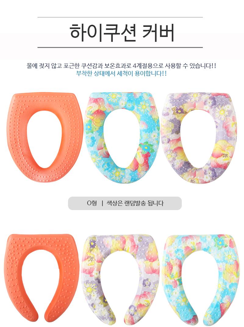 하이쿠션카바 변기커버 변기카바 양변기커버 양변기카바 변기쿠션카바 변기시트 변기쿠션 양변기시트