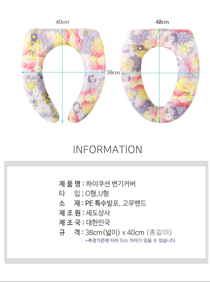 하이쿠션카바 변기커버 변기카바 양변기커버 양변기카바 변기쿠션카바 변기시트 변기쿠션 양변기시트