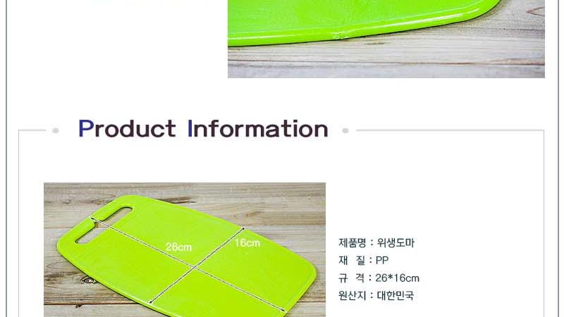 위생도마260x160 플라스틱도마 가벼운도마 주방도마 가정용도마 다용도도마 주방용도마 편한도마 위생도마 부엌도마