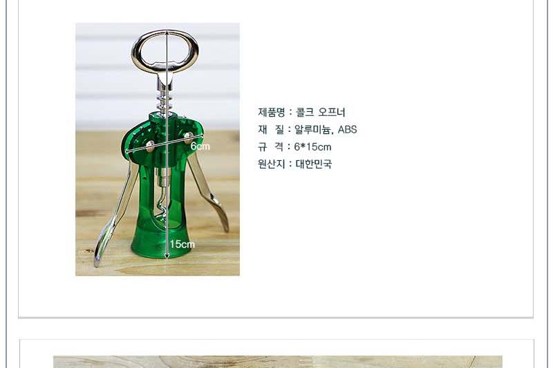 콜크오프너 오프너 병따개 병따게 병오프너 캔오프너 다용도오프너 다용도따개 따개 주방따개 주방용오프너