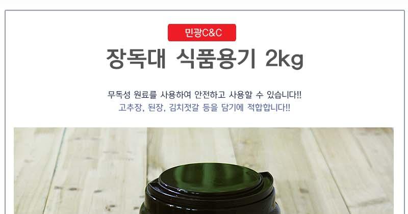장독대식품용기2kg 장독대용기 밀폐용기장독대 고추장통 된장통 젓갈통 젓갈케이스 젓갈보관통 다용도밀폐용기