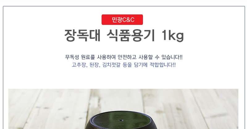 장독대식품용기1kg 장독대용기 밀폐용기장독대 고추장통 된장통 젓갈통 젓갈케이스 젓갈보관통 다용도밀폐용기