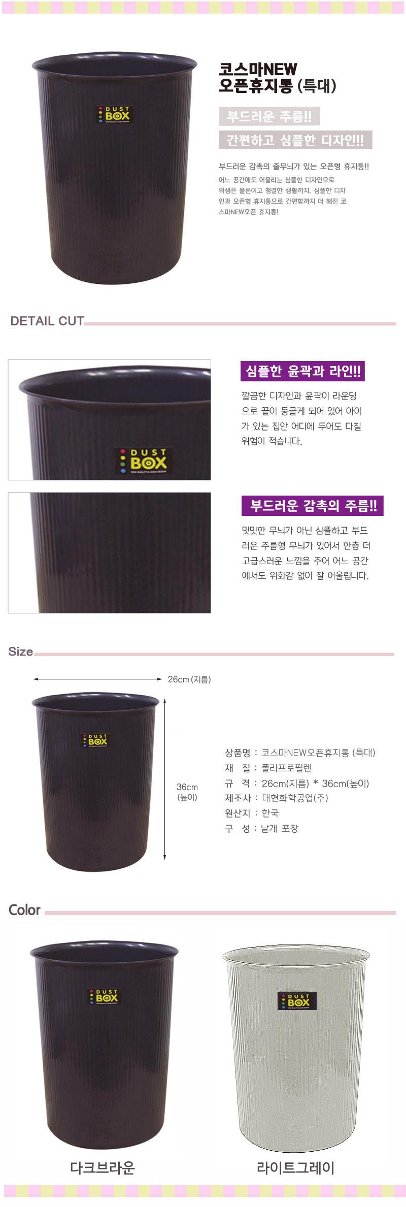 코스마뉴오픈휴지통(특대) 오픈휴지통 오픈쓰레기통 쓰레기통 휴지통 가정용휴지통 가정용쓰레기통 사무실쓰레기통 사무실휴지통 다용도휴지통 일반휴지통 심플휴지통