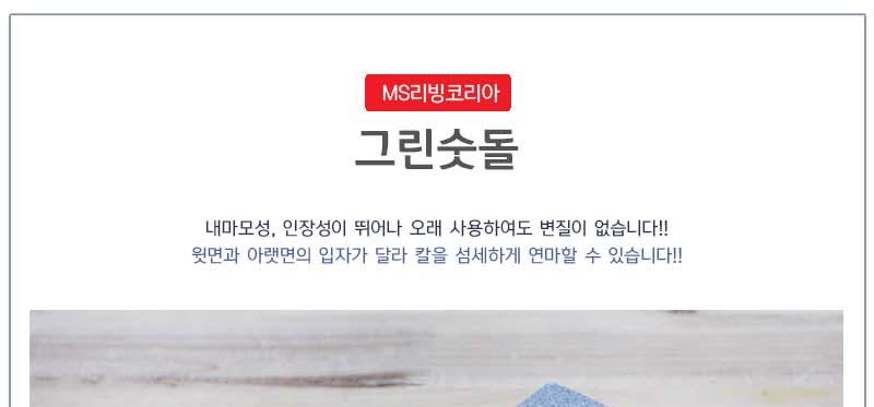 그린숫돌 숫돌 숫돌칼갈이 수동칼갈이 가정용칼갈이 주방칼갈이 다용도칼갈이 업소용칼갈이 식도갈이 과도갈이 칼숫돌
