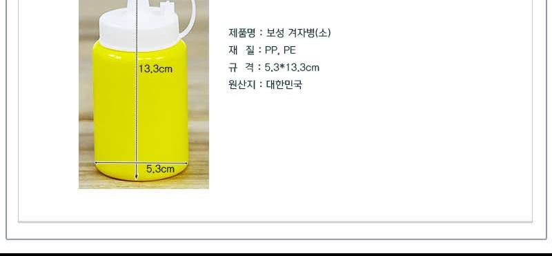 보성겨자병(소) 소스통 소스병 양념통 양념용기 소스용기 보관용기 저장용기 밀폐용기