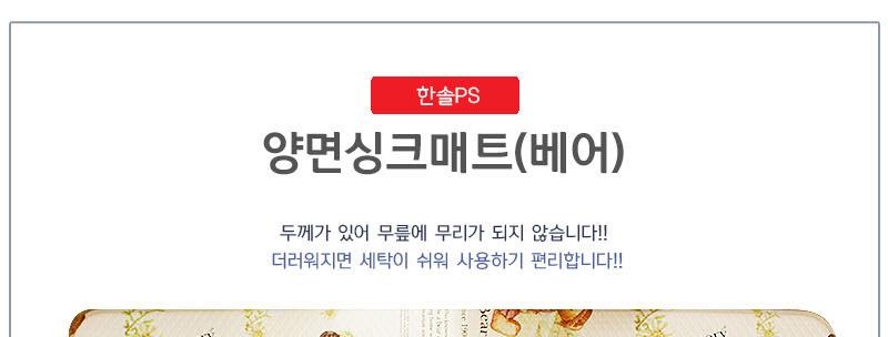 양면씽크매트(베어)-중 발매트 매트 현관매트 주방매트 싱크매트 씽크매트 발판 욕실매트