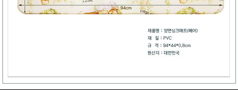 양면씽크매트(베어)-중 발매트 매트 현관매트 주방매트 싱크매트 씽크매트 발판 욕실매트