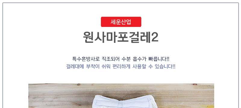 원사마포걸레2 밀대 걸레 대걸레 밀대걸레 청소밀대 마대 막대걸레 마포걸레 밀대패드 걸레 청소용밀대