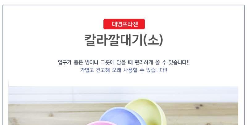 칼라깔대기_소 깔대기 조리도구깔대기 다용도깔대기 조리깔대기 주방깔대기 거름망 걸름망 깔대기걸름망