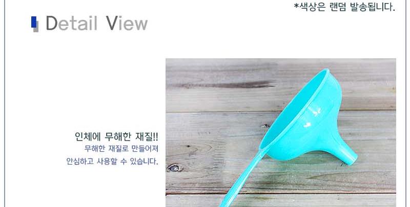 칼라깔대기_소 깔대기 조리도구깔대기 다용도깔대기 조리깔대기 주방깔대기 거름망 걸름망 깔대기걸름망