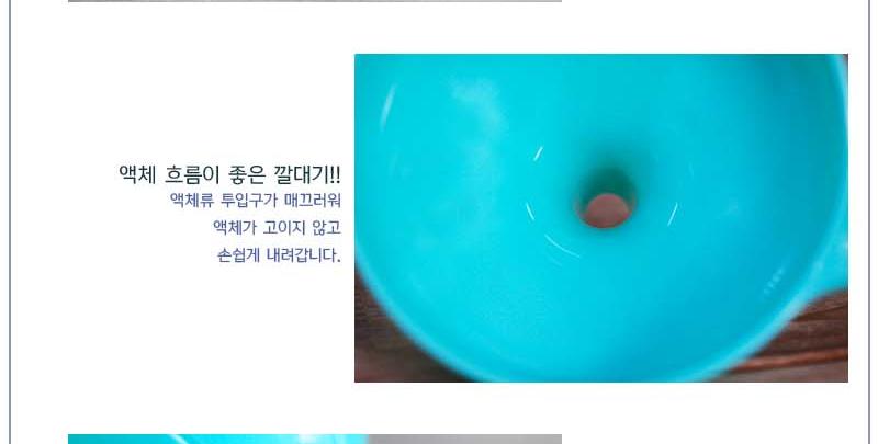 칼라깔대기_소 깔대기 조리도구깔대기 다용도깔대기 조리깔대기 주방깔대기 거름망 걸름망 깔대기걸름망