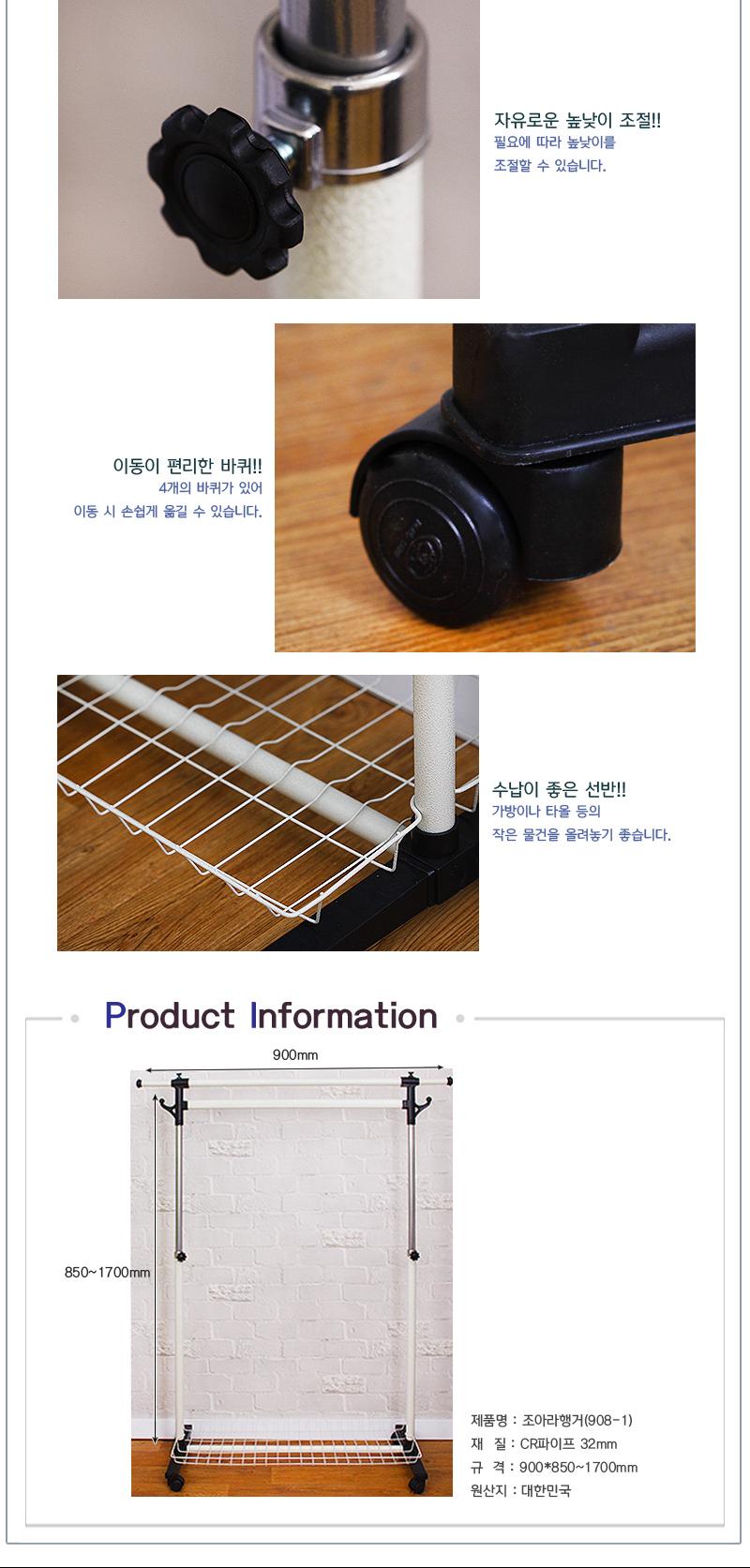 조아라행거(908-1)_한일 행거 이동식행거 높이조절행거 수납행거 다용도행거 가정용행거 업소용행거 매장용행거 심플행거