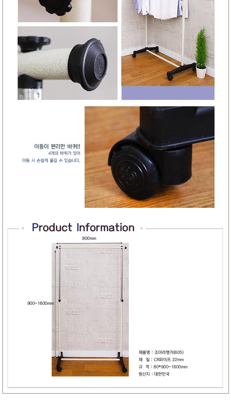 조아라행거(605)_한일 행거 이동식행거 높이조절행거 수납행거 다용도행거 가정용행거 업소용행거 매장용행거 심플행거