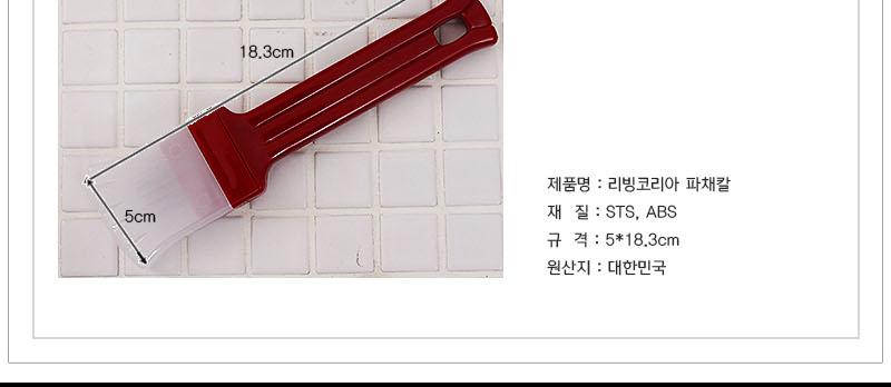 리빙코리아파채칼 채칼 야채칼 야채다지기 다지기칼 필러 슬라이서 야채슬라이서 강판 다짐기 야채다지기 파칼 무채칼 감자칼