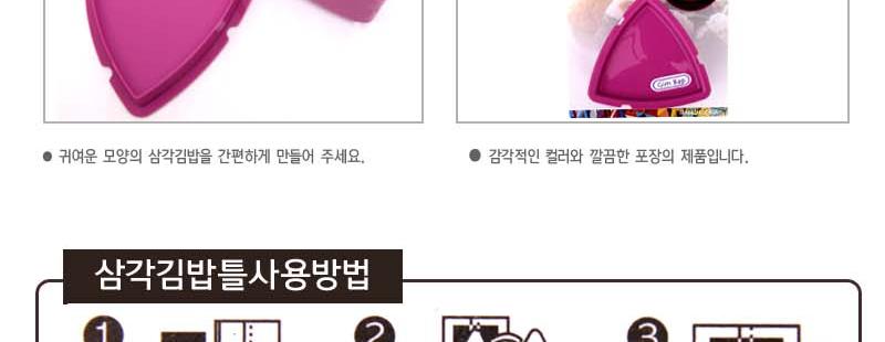 NEW삼각김밥틀 삼각김밥틀 삼각틀 김밥틀 조리도구틀 김밥용품 삼각김밥소품 삼각김밥 김밥도구