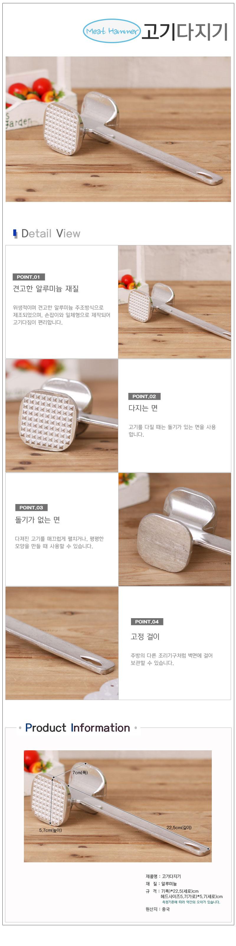 고기다지기 고기다지기 다지기 조리도구 알루미늄다지기 다짐기 고기다짐기 조리도구 두드리기 고기두드리기 다듬기 고기다듬기