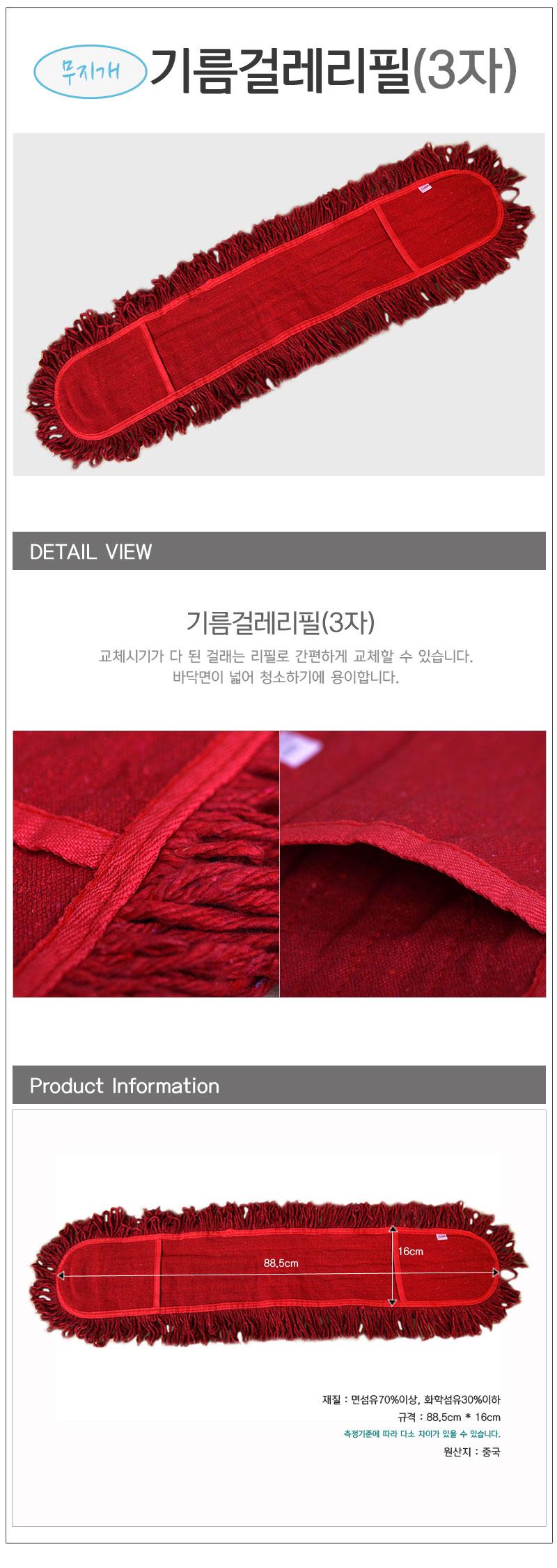 기름걸레리필(3자) 밀대걸레 걸레리필 기름걸레 기름걸레리필 막대걸레 대걸레 마대 청소걸레 밀대패드 청소포