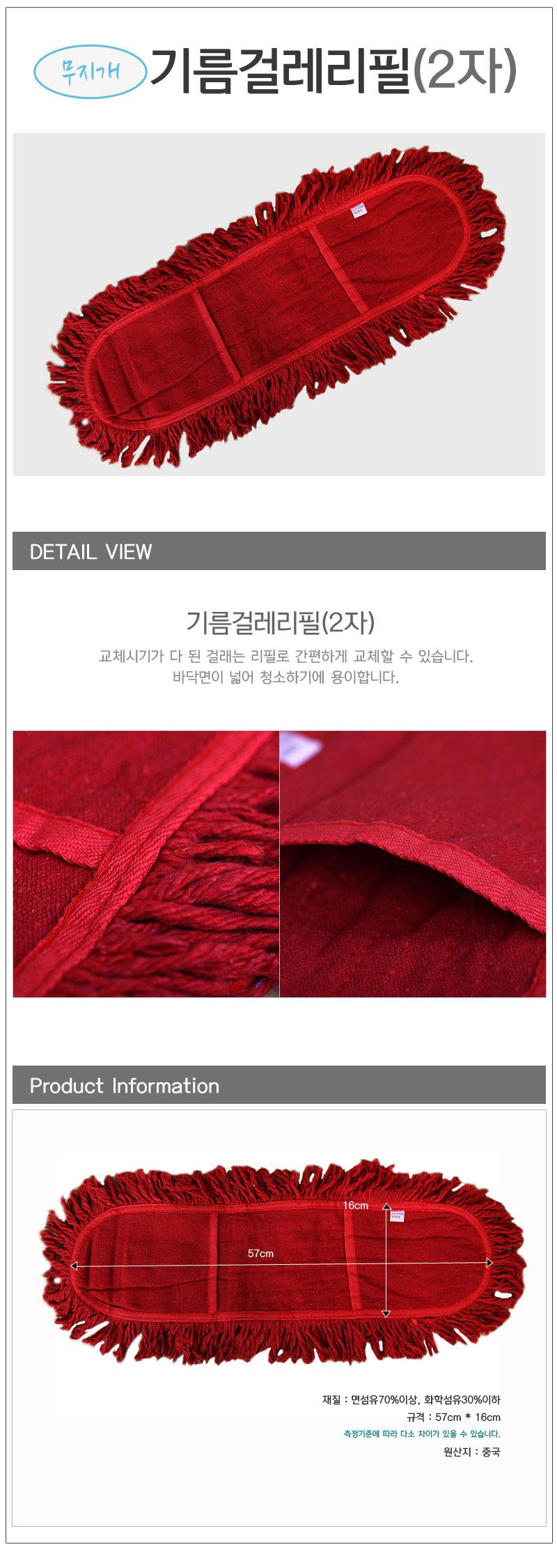 기름걸레리필(2자) 밀대걸레 걸레리필 기름걸레 기름걸레리필 막대걸레 대걸레 마대 청소걸레 밀대패드 청소포