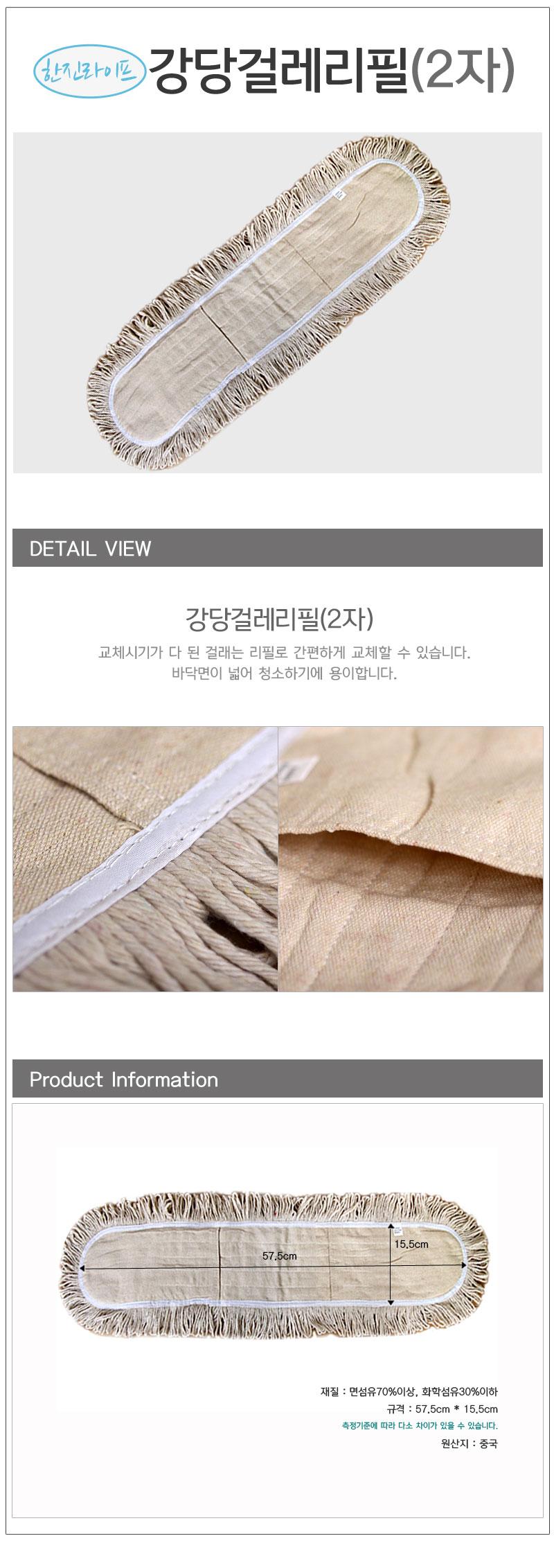 강당걸레리필(2자) 밀대걸레 걸레리필 강당걸레 강당걸레리필 막대걸레 대걸레 마대 청소걸레 밀대패드 청소포