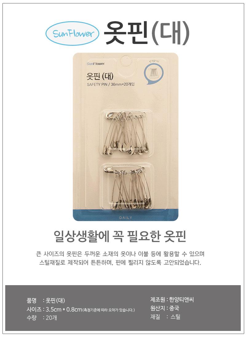 안전옷핀(대)_20p 옷핀 핀 고정옷핀 문구핀 문구용옷핀 문구용핀 사무용핀 사무용옷핀 고정핀 옷고정핀