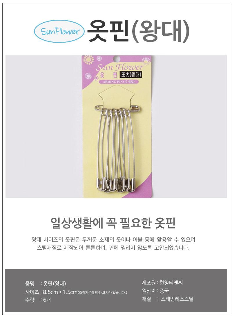안전옷핀(왕대)6p 옷핀 핀 고정옷핀 문구핀 문구용옷핀 문구용핀 사무용핀 사무용옷핀 고정핀 옷고정핀