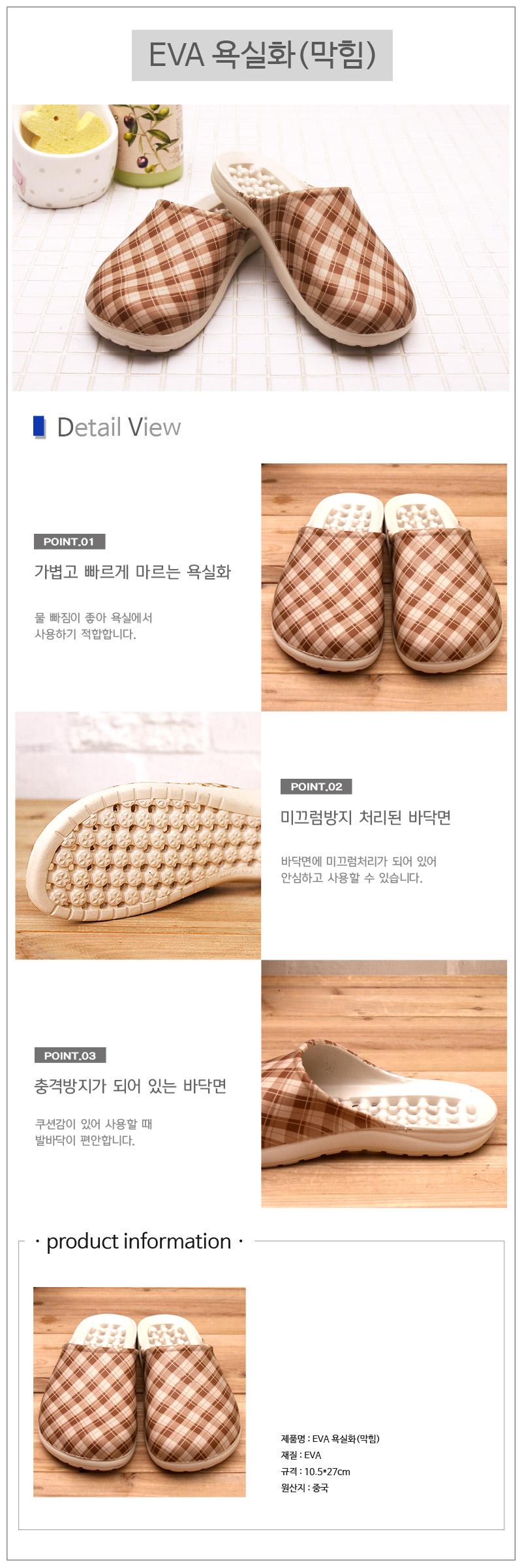 EVA욕실화(막힘) 욕실화 욕실신발 욕실용신발 화장실신발 욕실슬리퍼 욕실실내화 가정용욕실화 욕실용슬리퍼