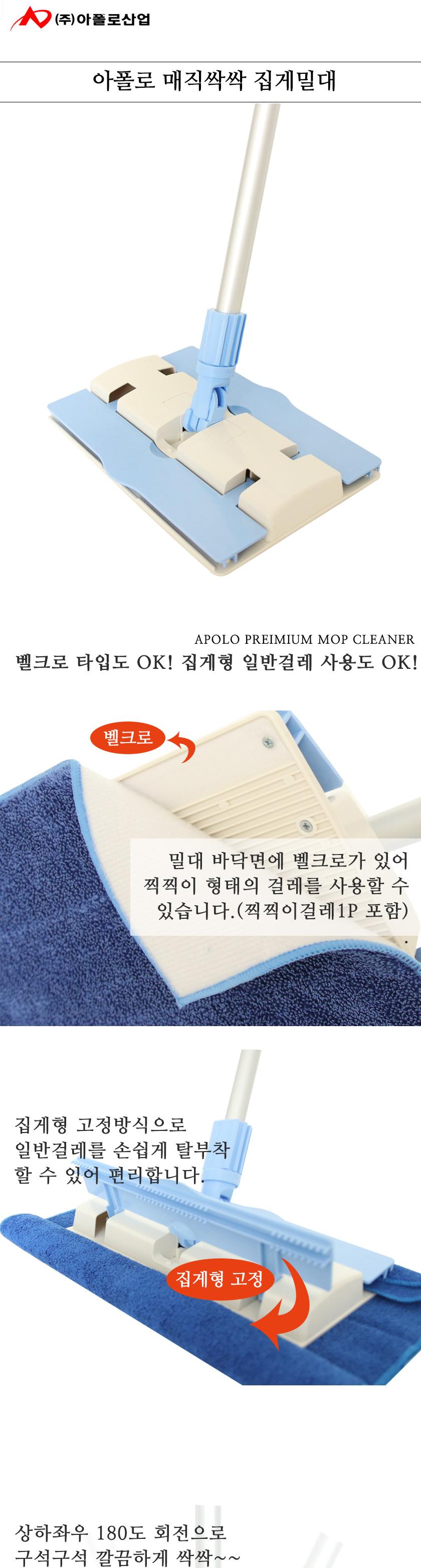 아폴로 매직싹싹 집게밀대 집게밀대 청소밀대 밀대청소 바닥밀대 밀대걸레 막대걸레 밀대청소기 걸레밀대 걸레패드밀대 패드밀대 다용도밀대