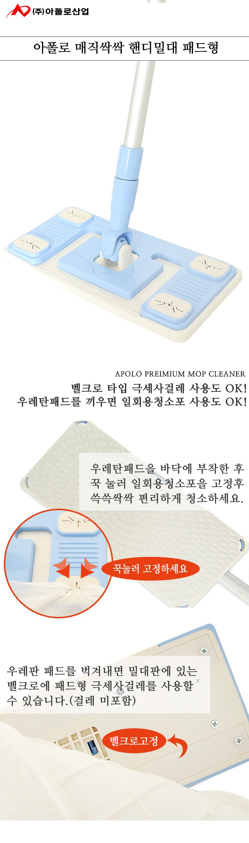 아폴로 매직싹싹 핸디밀대 패드형 핸디밀대 청소밀대 밀대청소 바닥밀대 밀대걸레 막대걸레 밀대청소기 걸레밀대 걸레패드밀대 패드밀대 다용도밀대