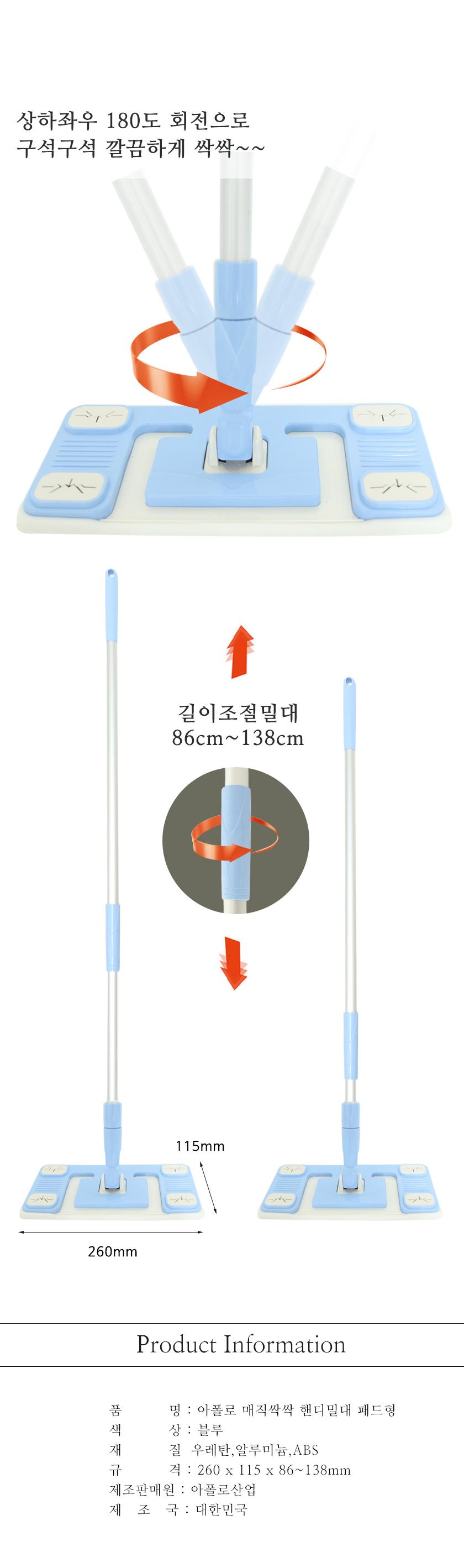 아폴로 매직싹싹 핸디밀대 패드형 핸디밀대 청소밀대 밀대청소 바닥밀대 밀대걸레 막대걸레 밀대청소기 걸레밀대 걸레패드밀대 패드밀대 다용도밀대