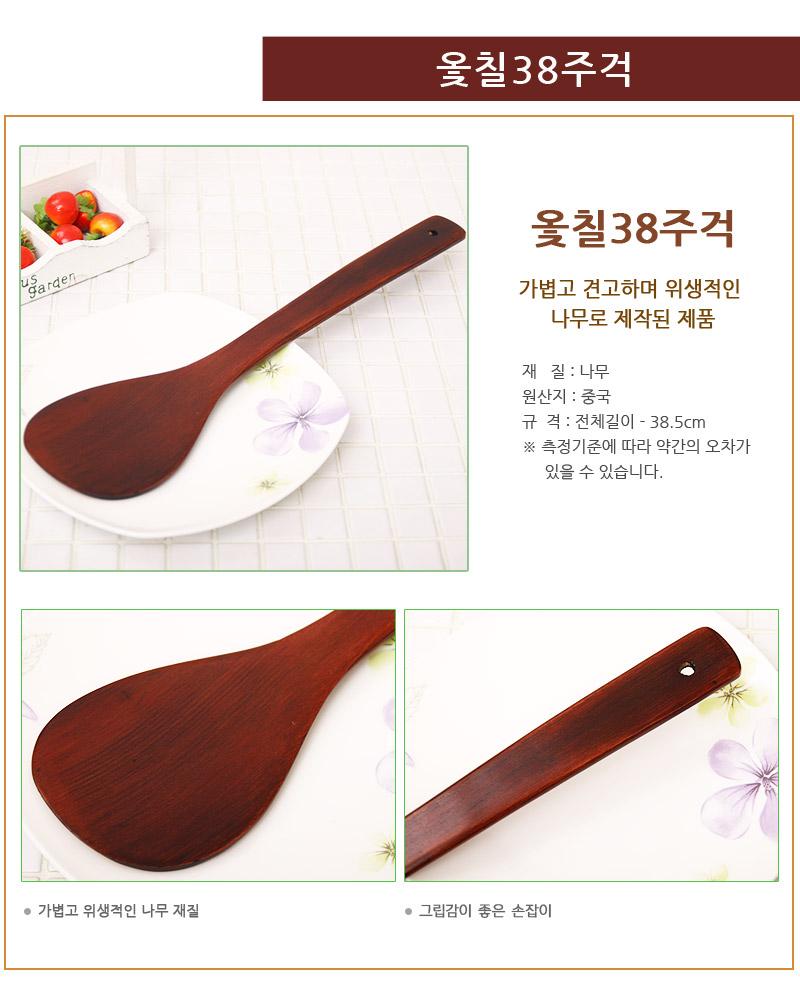 옻칠38주걱 주걱 조리기구 조리보조기구 주방용주걱 키친툴 조리주걱 옻칠주걱 옻칠38주걱 38주걱 나무주걱
