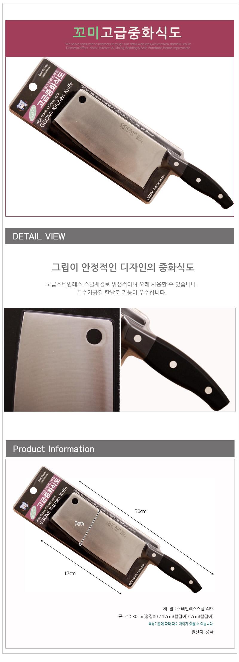 꼬미고급중화식도 조리식도 조리도구 주방용품 식칼 사각식도 식도 요리식도 중식도